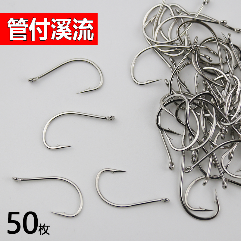 管付溪流正品碳钢有孔野钓鱼钩