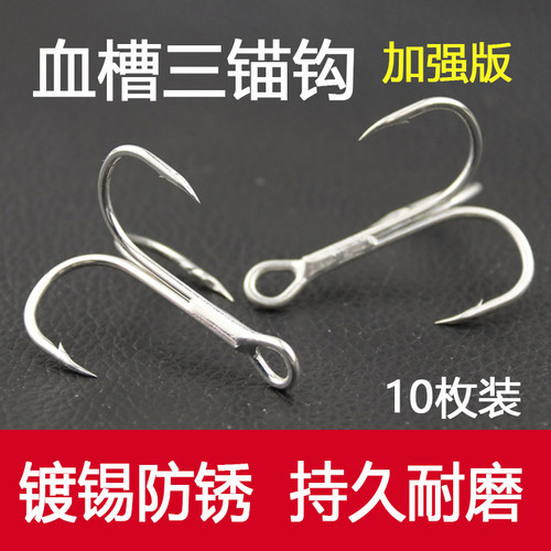 正品加强高碳钢镀锡防锈三本钩