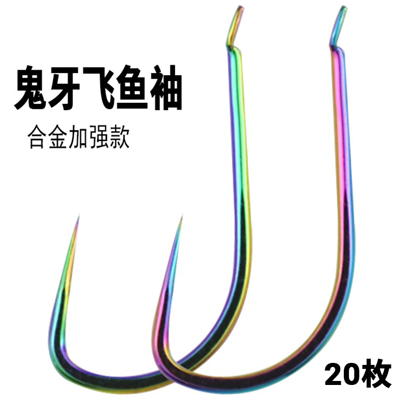 七彩鬼牙飞鱼袖无倒刺加强款