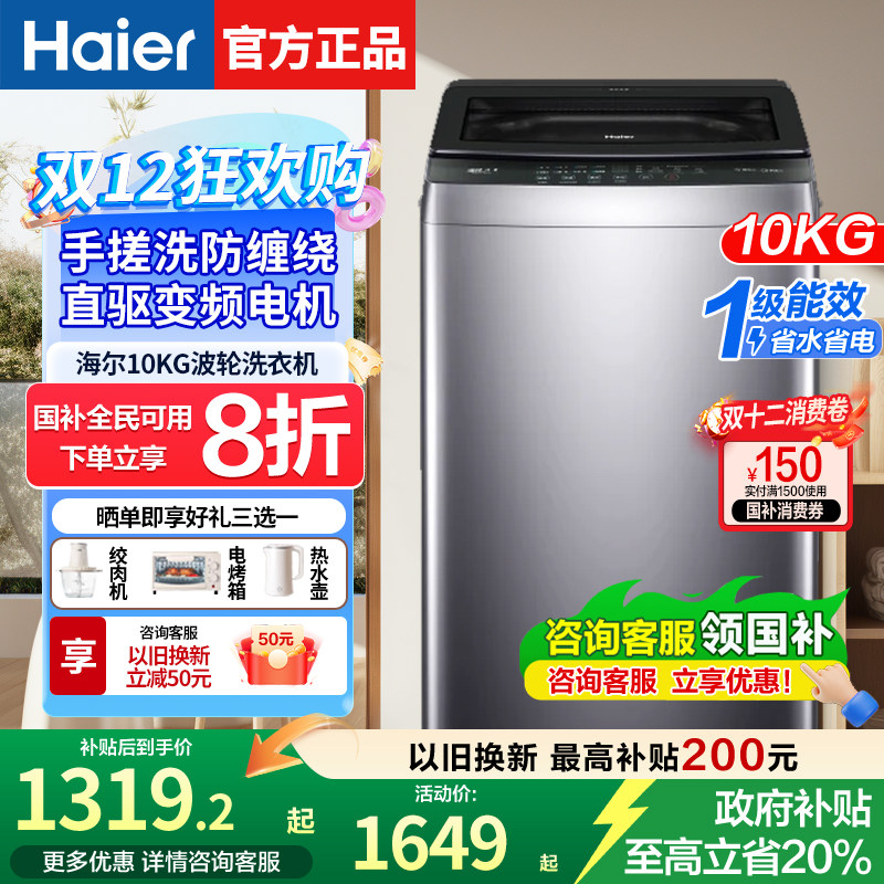 海尔波轮洗衣机防缠绕10/12/13公斤