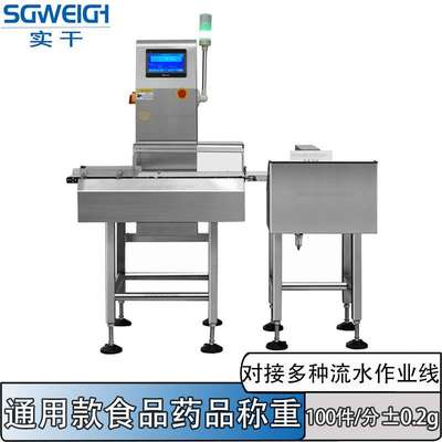 食品检重机 自动剔除欠重超重 在线重量检测设备 流水线整箱分拣