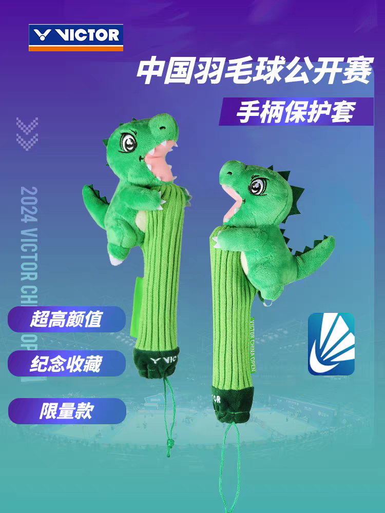 新品victor胜利羽毛球拍手柄保护套威克多中国公开赛GCCO2407