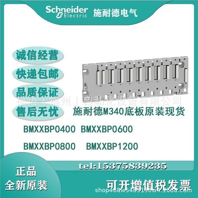 BMXXBP0400 BMXXBP0600 BMXXBP0800 BMXXBP1200 M340 4槽 6槽 8槽