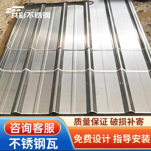 厂家直供304不锈钢瓦厂房加厚彩钢瓦屋顶隔热201压型不锈钢波浪瓦