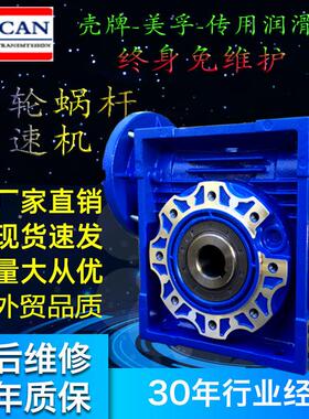 台湾UCAN铝壳蜗轮蜗伺杆减速机NMRV07用5 MTUD服电机变速机调速机