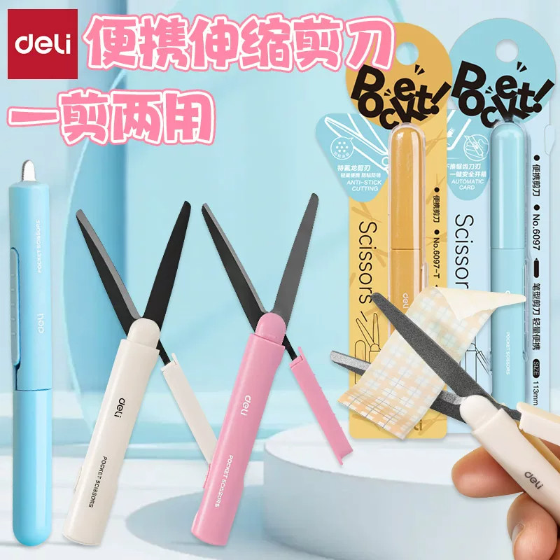 6097-T笔型伸缩剪刀便携一剪两用