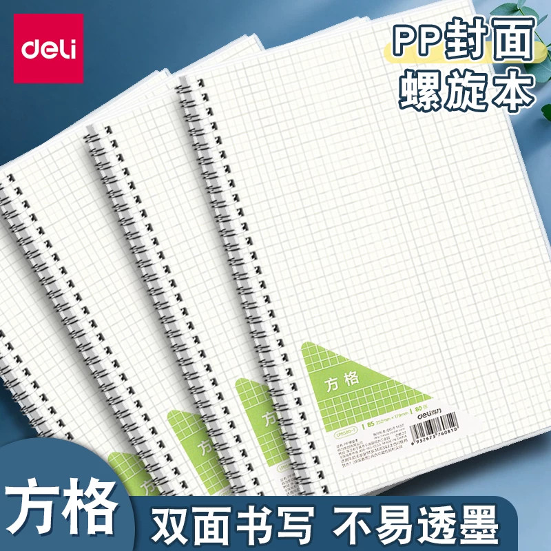 LPA580-1方格螺旋本学生记事本子