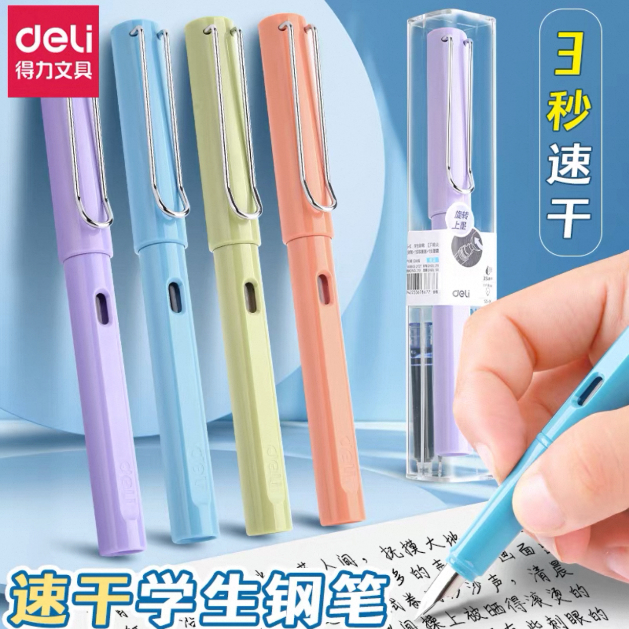 得力S5-X小学生专用钢笔吸墨器