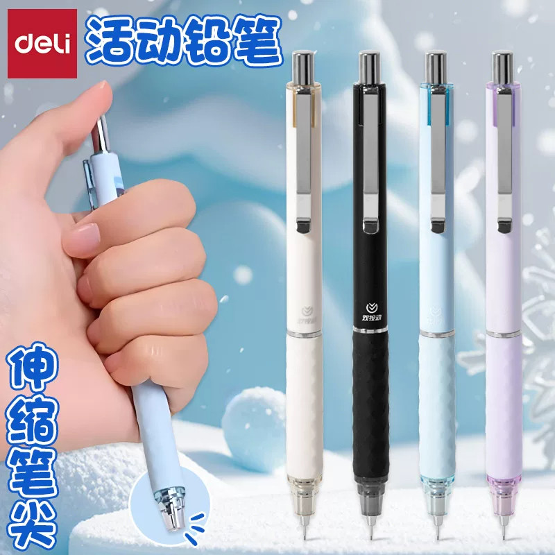 SH312伸缩笔尖活动铅笔自动铅笔
