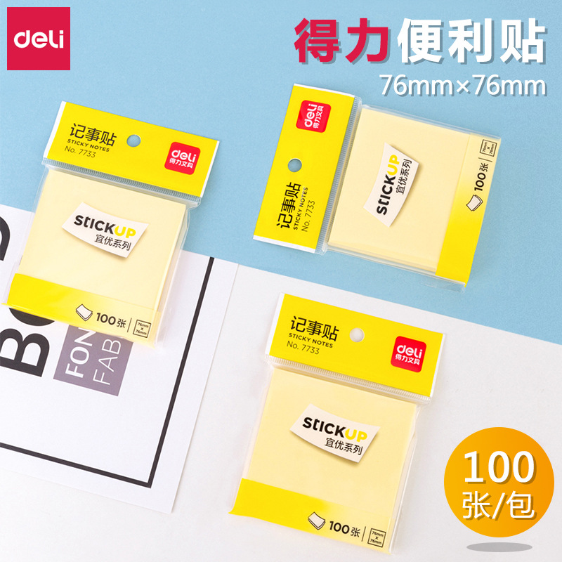得力7733彩色留言本记事贴便签本