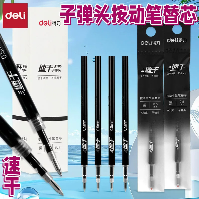 A786速干按动笔芯0.5黑色替芯
