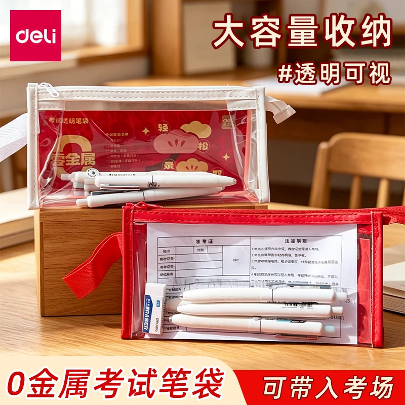 得力BC515考试笔袋学生用