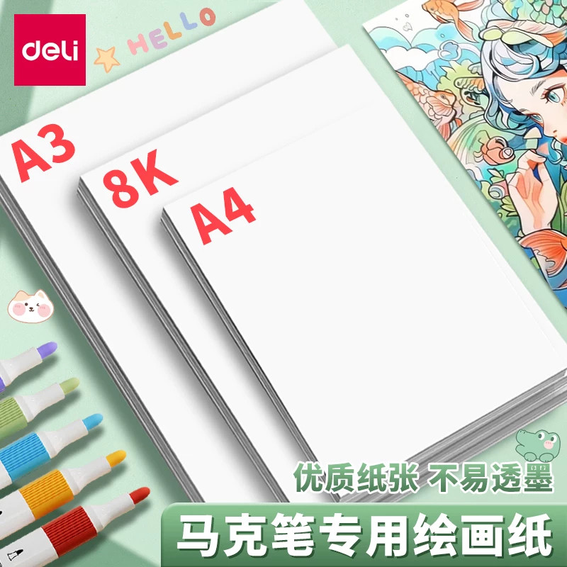 HS122马克笔专用绘画纸不易透墨