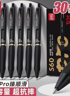 得力S60Pro臻顺滑按动刷题中性笔大容量高颜值0.5黑色子弹头水笔