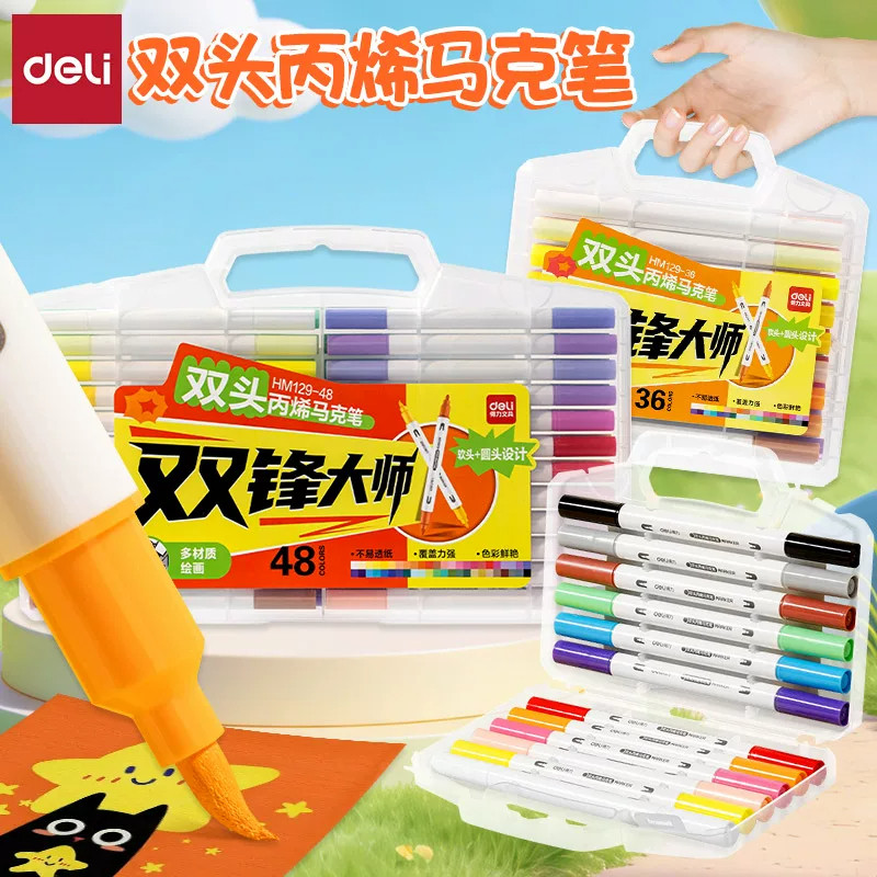 得力软硬双头绘画丙烯彩笔