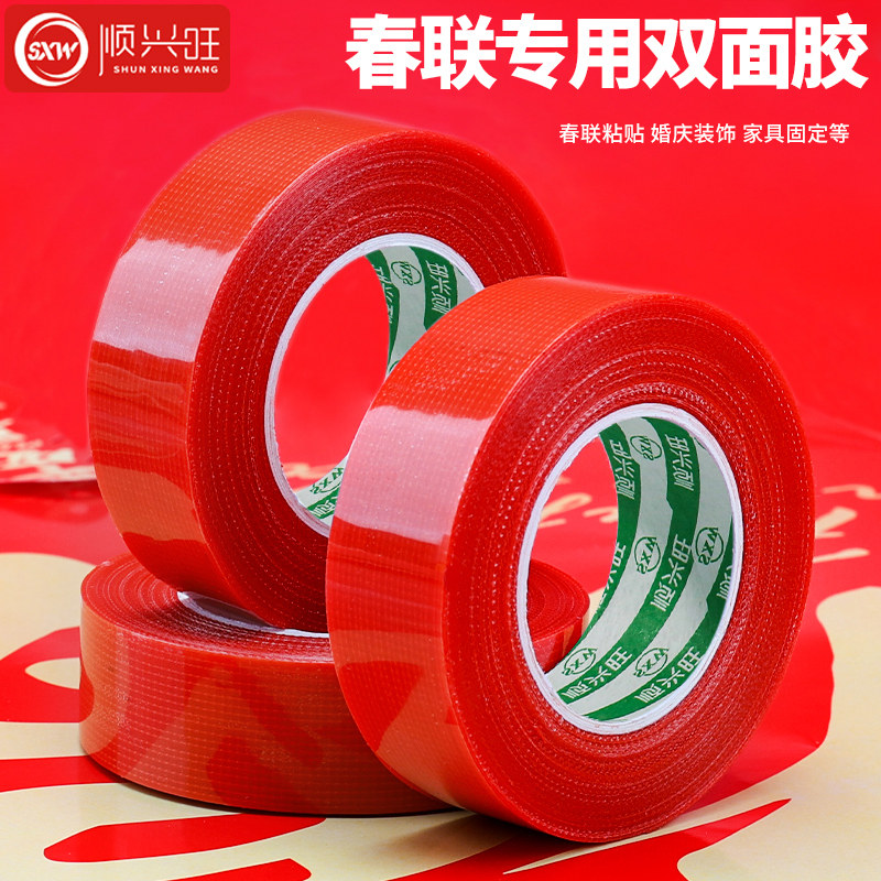 贴春联双面胶对联专用双面胶带撕下不留痕迹无痕双面胶布婚庆婚车婚房