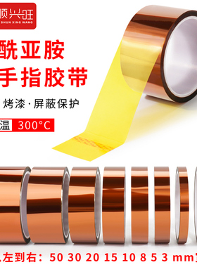 金手指高温胶带耐高温绝缘胶纸pi聚酰亚胺胶带工业防焊耐热聚酰亚胺胶带3D打印手机维修固定屏茶色绝缘隔热胶