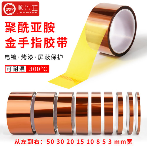 金手指耐高温胶带绝缘pi聚酰亚胺