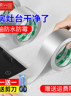 厨房防油贴纸燃气灶封边条灶台水槽边缘缝隙防水防霉防油污贴纸耐高温自粘美缝贴条水池边防水贴铝箔胶带