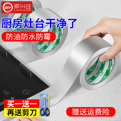 SXW厨房灶台水槽边缘防水防霉贴