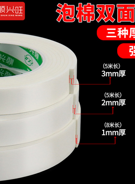 强力海绵双面胶高粘度固定墙面1-2-3mm加厚手工厚度泡棉双面胶带批发包邮广告办公学生手工用泡沫双面胶带8米