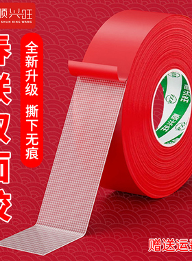 贴春联对联双面胶带撕下不留痕迹红色网格布基双面无痕胶布婚庆婚房装饰气球喜字福字年画高粘度强力固定墙面