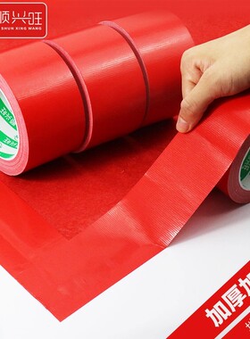 红色单面布基胶带强力粘地毯专用胶防水密封胶带防滑固定窗户防风无痕胶布地板保护膜高粘大力胶灰色装修地膜