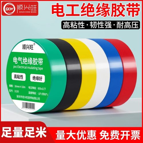 电工胶布绝缘胶布红黄蓝绿黑白色