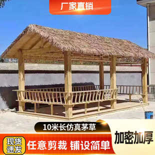 仿真茅草屋顶塑料毛草伞热熔茅草凉亭仿真稻草树脂假草复古仿古