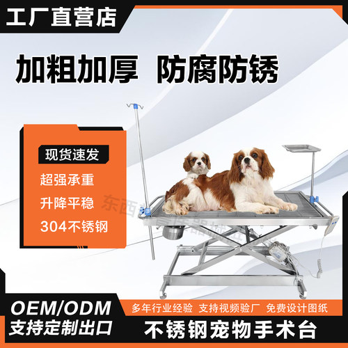 304不锈钢宠物电动升降手术台