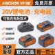 铁锚正品 原厂20V锂电池包铁锚电锤电钻角磨机通用原装 充电锂电池