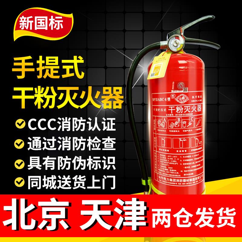 北京灭火器手提式干粉4公斤年检店用家用商用车载1/3/5kg消防器材