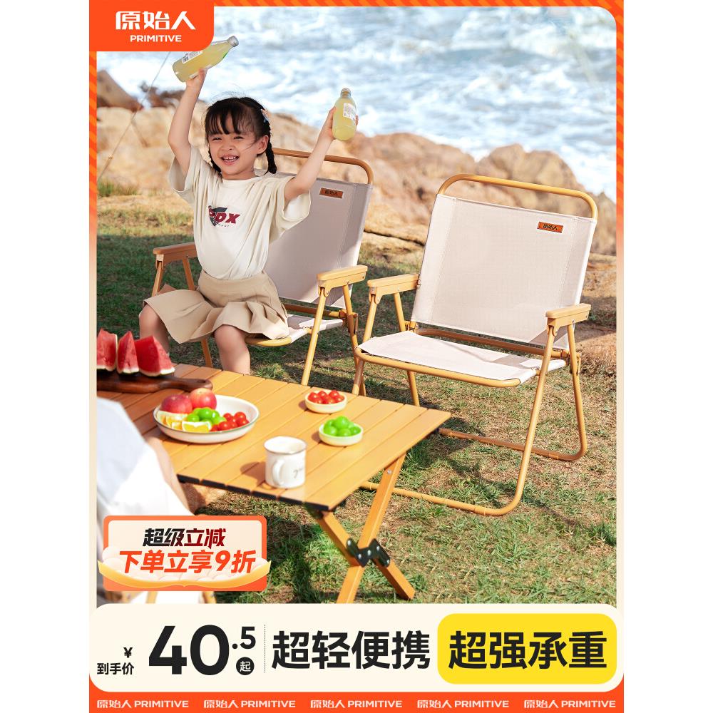 原始人户外折叠椅露营椅子克米特椅折叠凳沙滩椅钓鱼便携式野餐椅