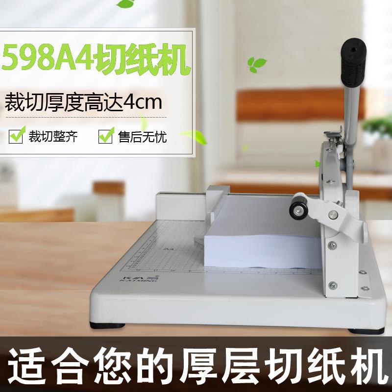 598a4裁纸机裁纸刀菜谱裁切器可切4厘米加厚大型切书机名片切卡机