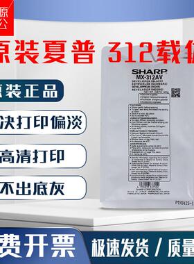 原装 夏普MX-312AV载体M 2658 3158 2608N M261 3108 3508U铁粉