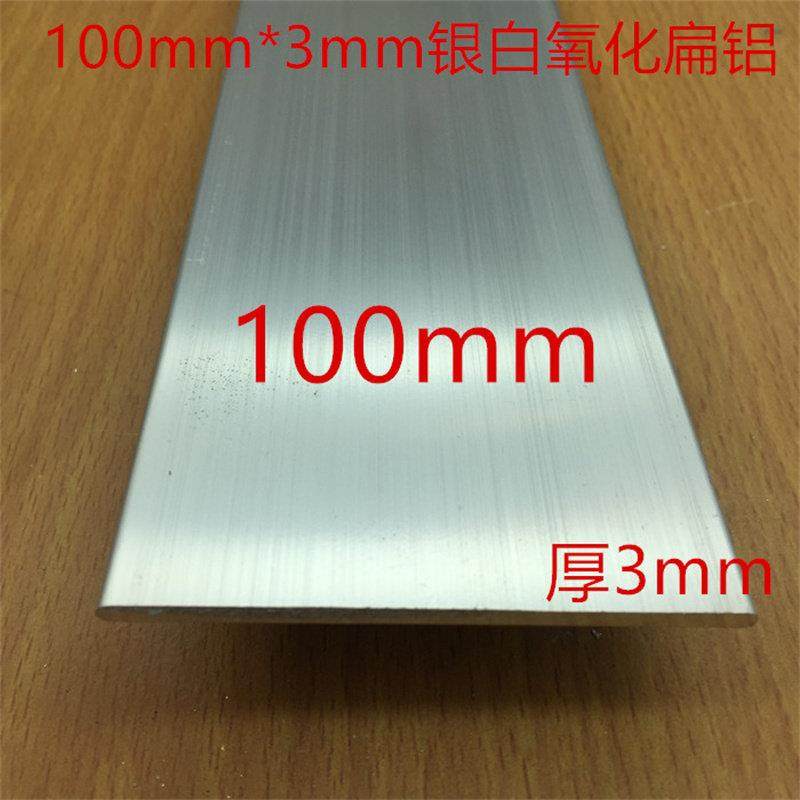 扁铝铝条100*3铝排扁条宽10公分厚3毫米银白氧化铝压条一米价,金属材料及制品,铝材/铝型材/铝合金,淘宝优惠券,粉丝福利购,淘宝优惠卷