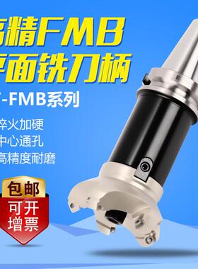 面铣 BT40数控刀柄BT50FMB16 22 27 32 40 60平面铣刀柄加长BT30