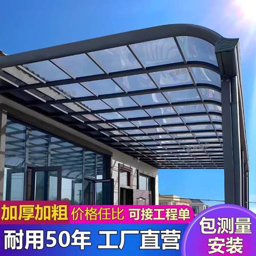 铝合金雨棚户外遮阳棚门头庭院屋檐阳光棚子别墅雨搭家阳台用雨篷