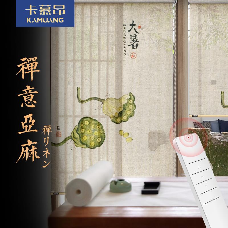卡慕昂新中式亚麻卷帘窗帘遮光升降挡风客厅卧室免打孔安装拉帘