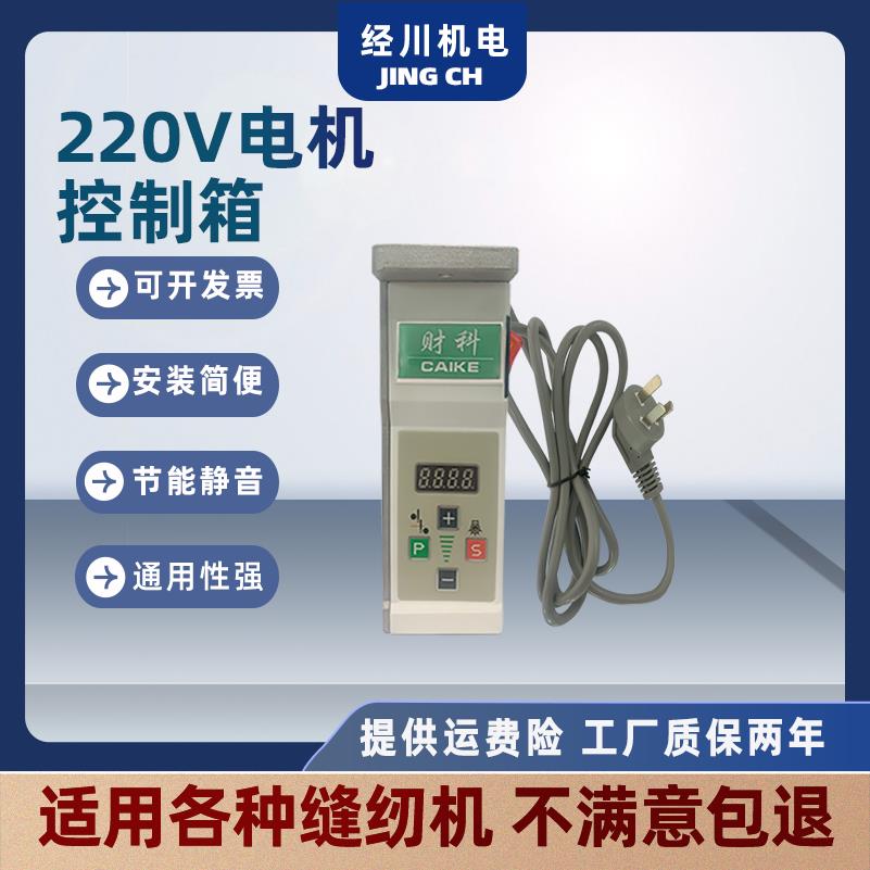 缝纫机家用单电控工业节能电机定位器控制箱原厂驱动器平车配件