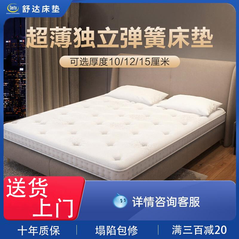 舒达床垫榻榻米乳胶独立弹簧席梦思偏硬护腰护颈薄款家用儿童床垫