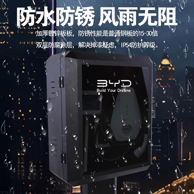 比亚迪充电桩保护箱户外立柱保护箱一体新能源汽车家用室内不锈钢
