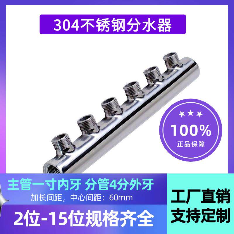 304不锈钢分水器主管1寸支管4分2-15位分集水器大间距6cm多通分水