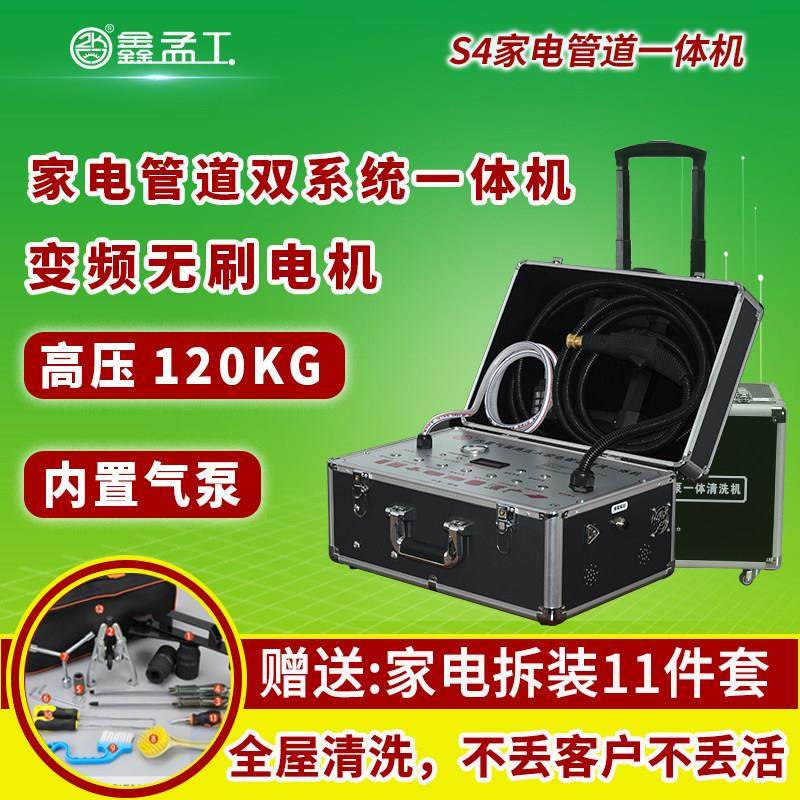 鑫孟工S4家电清洗机多功能一体机高温蒸汽清洗水管管道地暖清洗机
