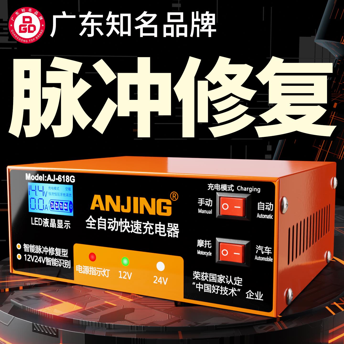 气车骑车双用12V24V启停电瓶充电器大功率全自动智能保护充电机