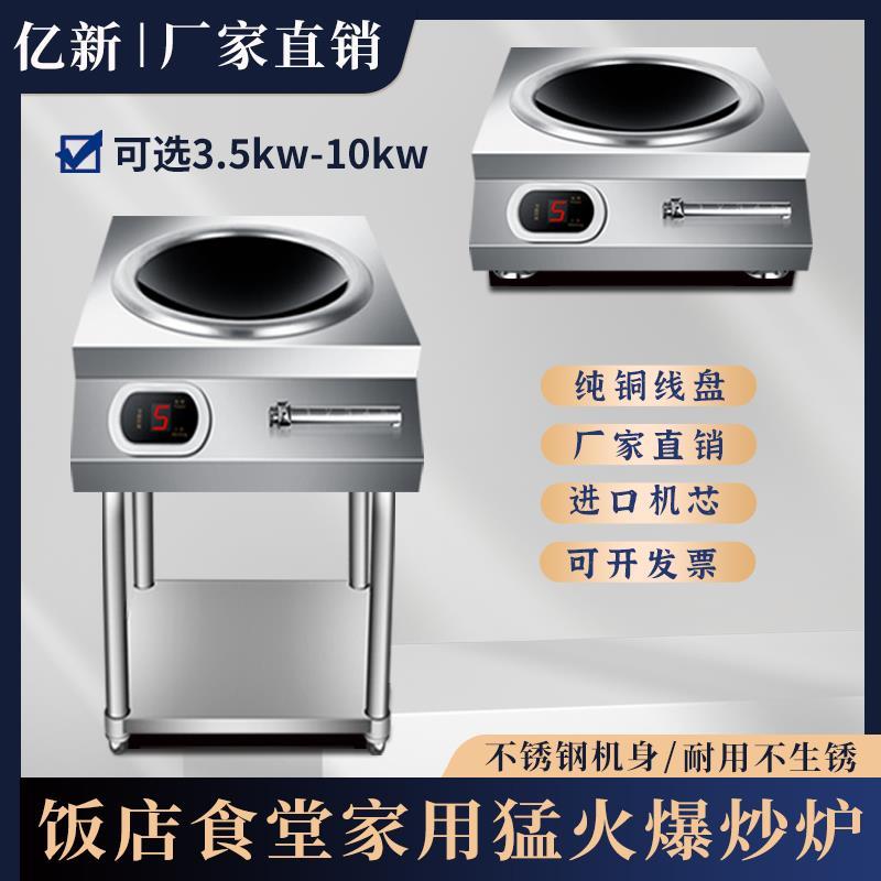 商用电磁炉5000凹面饭店食堂爆炒炉6000大功率电炒炉猛火电灶台