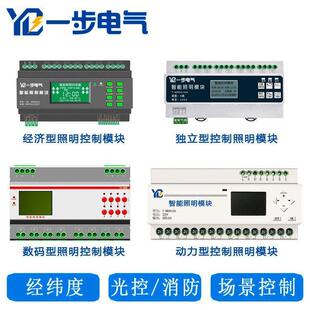 智能照明模块16A20A 经纬度时控模块 照明控制器 一步电气