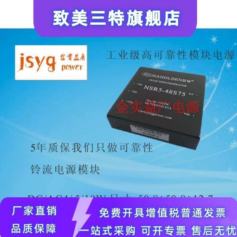 金实益广铃流DC/AC4W5W10W铃流NSR10-48S75C02C01正玄波电源模块