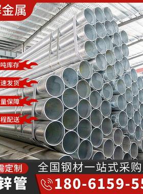 镀锌管立柱消防饮用水水管DN25 DN32 DN50热镀锌钢管空心圆管Q235