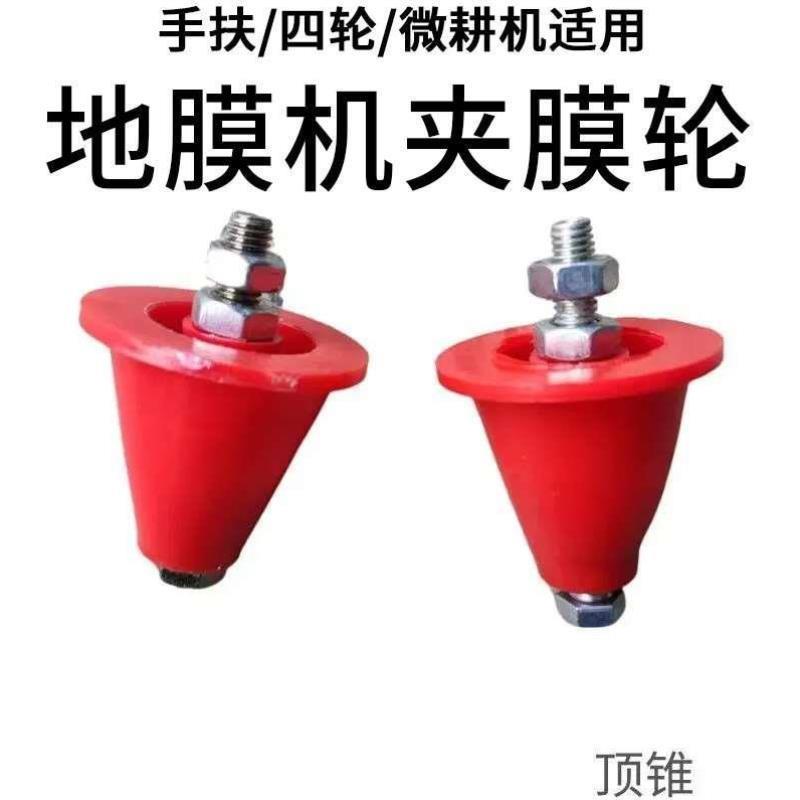 新疆包邮地膜机压专配件用通用型9948全套夹膜轮膜轮顶锥螺丝原装